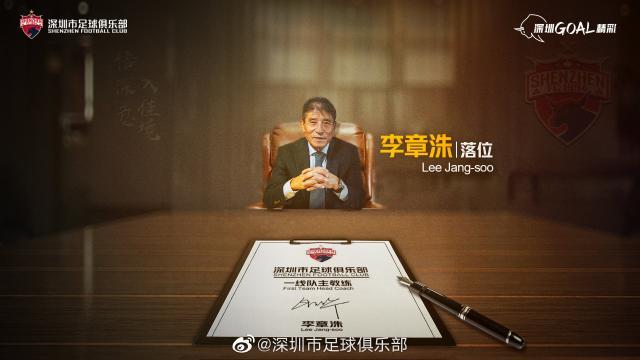 乐鱼网址-官宣！深足聘请李章洙任主帅 第7度执教中国球队